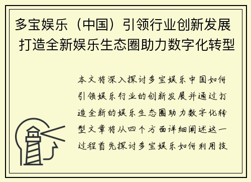 多宝娱乐（中国）引领行业创新发展 打造全新娱乐生态圈助力数字化转型