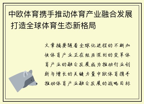 中欧体育携手推动体育产业融合发展 打造全球体育生态新格局