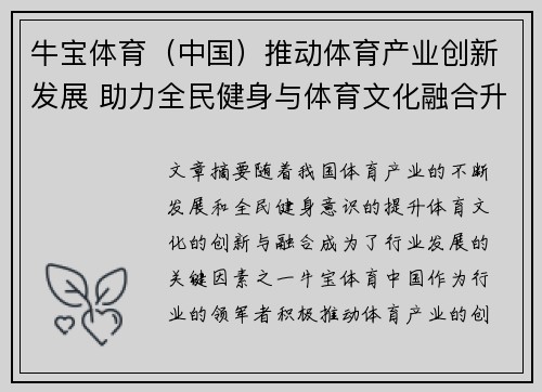 牛宝体育（中国）推动体育产业创新发展 助力全民健身与体育文化融合升级