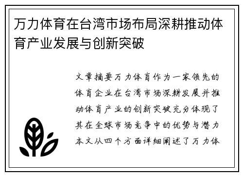 万力体育在台湾市场布局深耕推动体育产业发展与创新突破