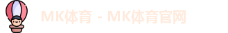 MK体育